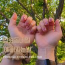 예뻐지는날 네일 | 망원동네일, '예뻐지는날' 움직일때마다 영롱한 자석젤네일 후기