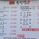 우신탕 본가 이미지