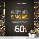 다우닝롯데