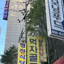 협진식당5호집 | [독산]금천구 외식 추천 독산 우시장 맛집 협진식당5호집 후기