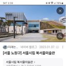 10월1일 오후1시 가을노원 산책 이미지