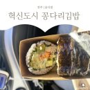 효천김밥 이미지