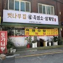 벗나무집