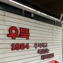 우뚝화로구이 이미지