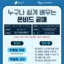 누구나 쉽게 배우는 온비드 공매(오후) | [공지] ★무료강의★ 누구나 쉽게 배우는 온비드공매 5월24일(금) 오후2시~ 선착순 마감 예정 !!