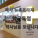 미사대한약국 이미지