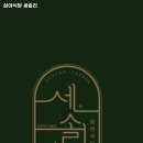 심야식당세솔리 네이버블로그