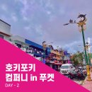 호키컴퍼니