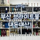 브라이트몰부산