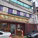 안동할매청국장 | 고향이 그리운 날 안동할매청국장에서 청국장에 밥 한 끼
