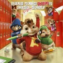 앨빈과 슈퍼밴드 2 (롯데시네마) 1월 10일 일요일 1시~^^ 이미지