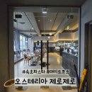 오스테리아 제로제로 | 속초 분위기 맛집 &#34;오스테리아 제로제로&#34;