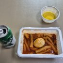 우딸즉석떡볶이
