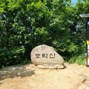 9월8일(일)제36차 정기산행 단양 도락산(100대명산) 이미지