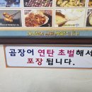 부산진곰장어