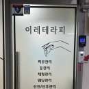 이레빌딩토탈관리 | 평촌 이레테라피 안양만성두통관리 받고 머리속까지 개운했던 후기