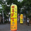 소문난번개막창 이미지