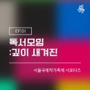 [리라이터즈 4기]EP.01_독서모임