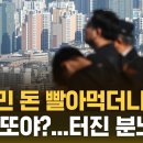 ﻿온국민 돈 빨아먹더니…&#34;결국 또야?&#34; 터진 분노 이미지