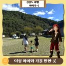 얼음골 야영장 | 의성 아이와 가볼 만한 곳 빙계얼음골야영장 제오리공룡발자국화석