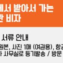 탑비자여행사 이미지