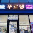 푸르댕 2산단점 이미지