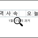 우정노조 동울산지부 | 1월 17일, 과거의 오늘