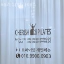 체리쉬필라테스 네이버블로그