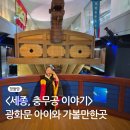 호만빌딩앞 | 광화문 아이와 가볼만한 곳 (세종충무공이야기, 세종문화회관 체험 후기)