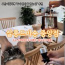 Salon De Song(살롱 드 송) | [부산 남포동] 두피/탈모 관리 잘하는 곳 :: 살롱드비숑 중앙점