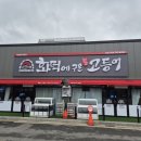 화덕에구운생선 | [경주 / 황성동] 경주 생선구이 맛집 화덕에구운고등어 후기 | 경주 용황 밥집 찾는다면 여기 추천