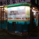 남산동이영옥할매보쌈 | [대구맛집/남문시장맛집]남산동이영옥할매보쌈