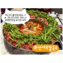 화산중앙로 | 대전 _대흥동맛집 •화산샤브칼국수 •미나리 마라 샤브 추천 • 솔직후기