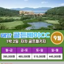 골든베이골프&리조트 이미지