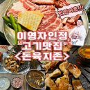 🐷[역삼역 고깃집] 수제 뼈삼겹 맛집, 돈육지존 본점 방문 후기!