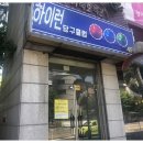 아트당구클럽 네이버블로그