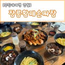 영월장릉 찐맛집, 수타면 장릉황제손짜장 / 배리어프리 무장애여행 영월