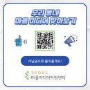 한양도성성곽마을주민네트워크사회적협동조합 이미지