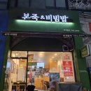 본죽 인천부개동점 이미지