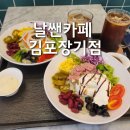 날쌘카페김포