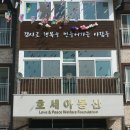 호세아동산 이미지