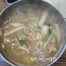 부활여황제칼국수 | 원주 여황제칼국수 3년만에 부활, 후기(feat. 부활식당)
