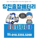 당진배터리마트 이미지