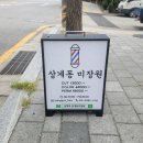 상계동 미장원 네이버블로그