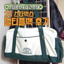 2025 스벅 프리퀀시 라코스테 스타벅스 멀티플백 사용후기, 증정품 예약방법