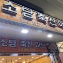 소담축산 네이버블로그