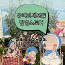 유미의세포들 팝업 방문후기ㅣ용산 아이파크몰 굿즈 종류 가격