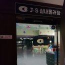 신태평양약국 | 충주 JS롤러장 데이트 장소로 탁월해