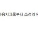 송파온마음치과의원 이미지