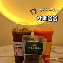 파주 문산 카페 카페봄봄